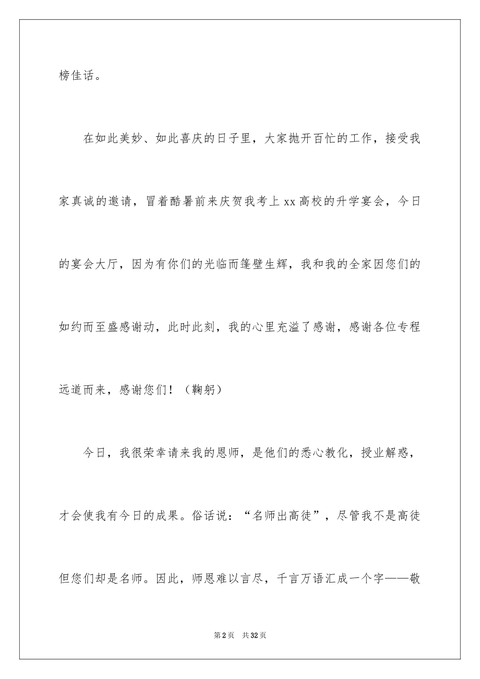 2024升学宴精彩致辞_5_第2页