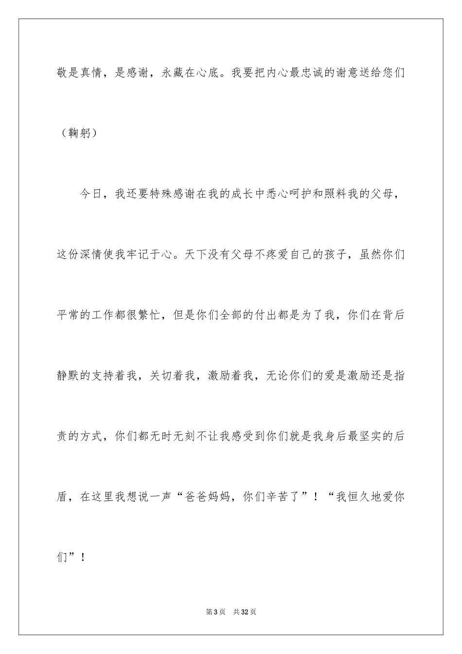 2024升学宴精彩致辞_5_第3页