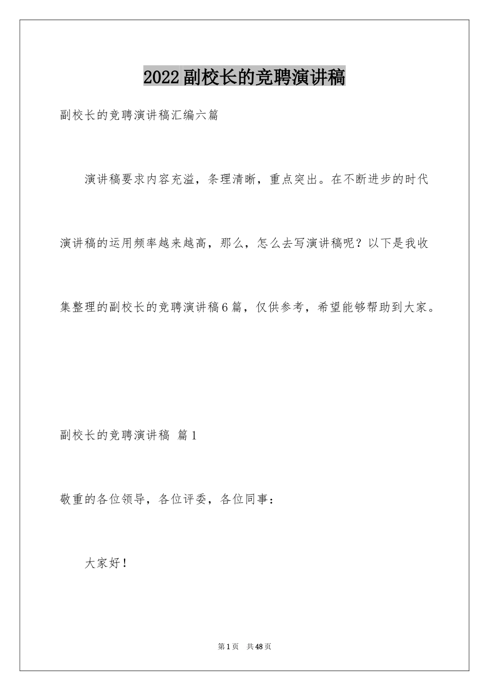 2024副校长的竞聘演讲稿_56_第1页