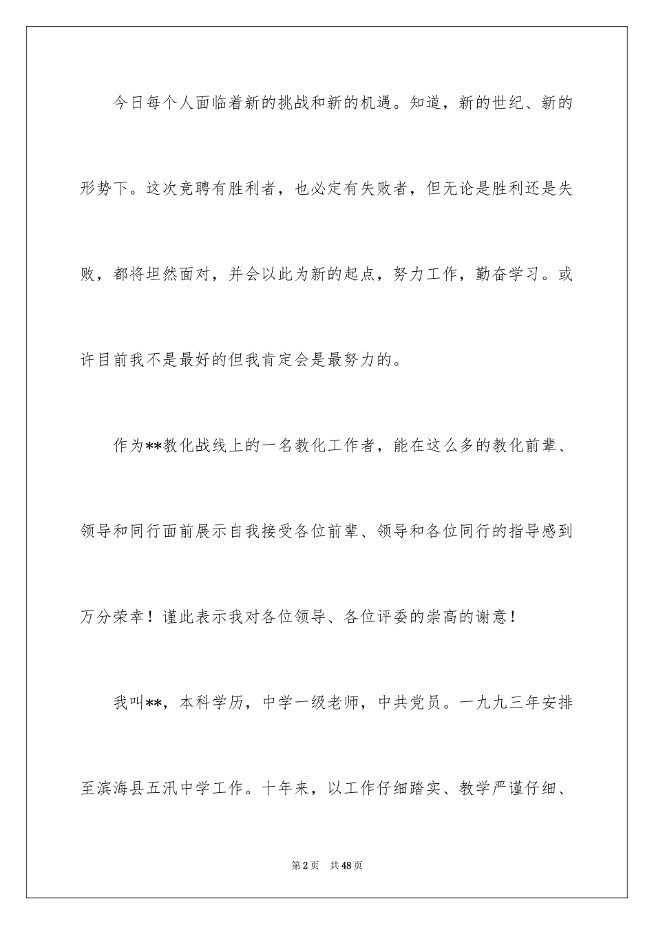 2024副校长的竞聘演讲稿_56_第2页