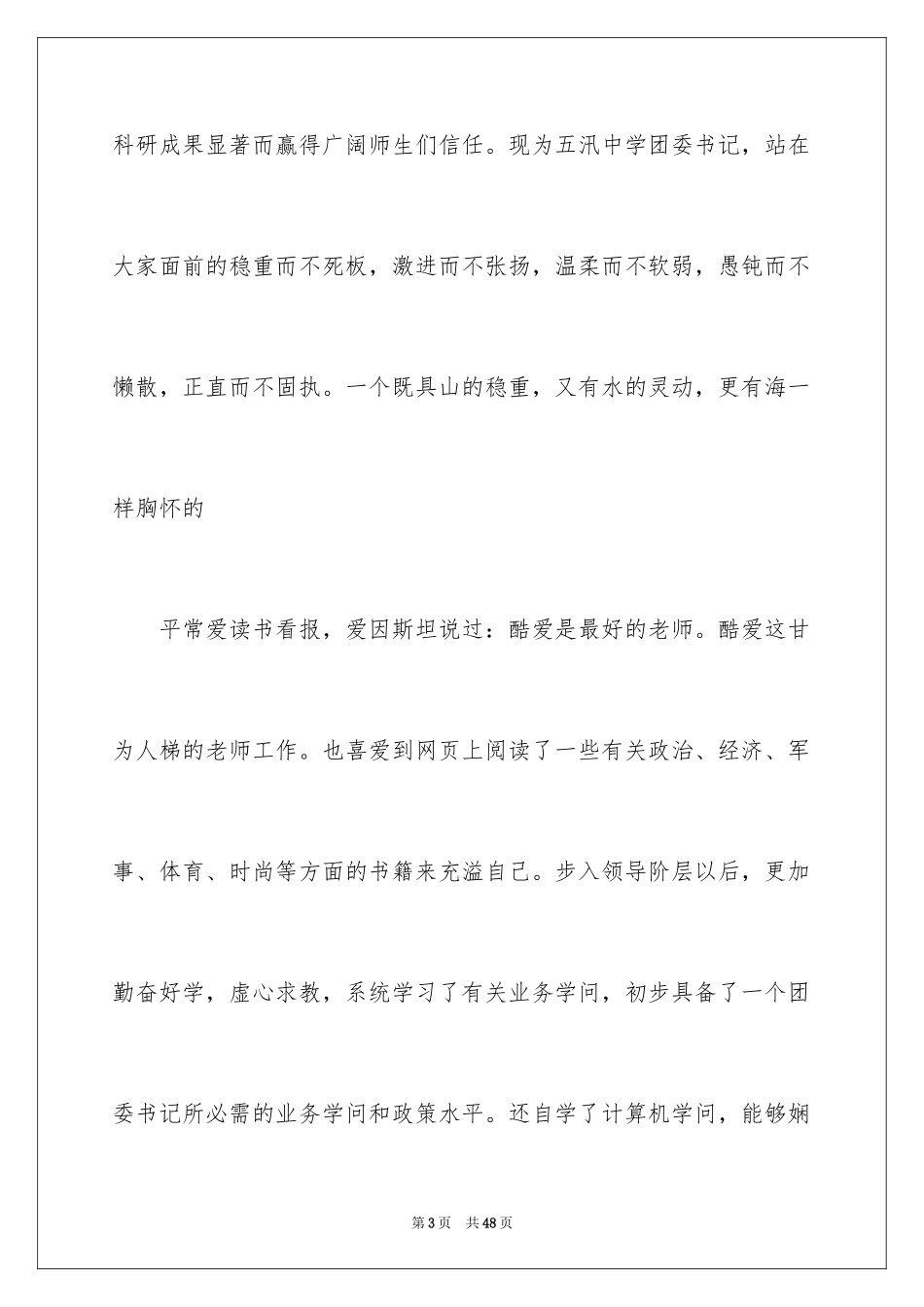 2024副校长的竞聘演讲稿_56_第3页