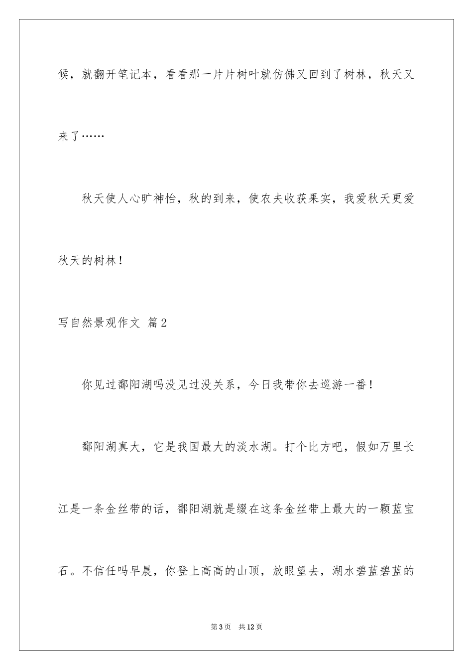 2024写自然景观作文_6_第3页