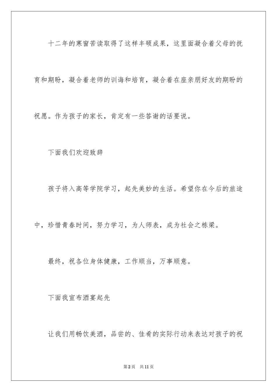 2024升学宴祝酒词_9_第2页