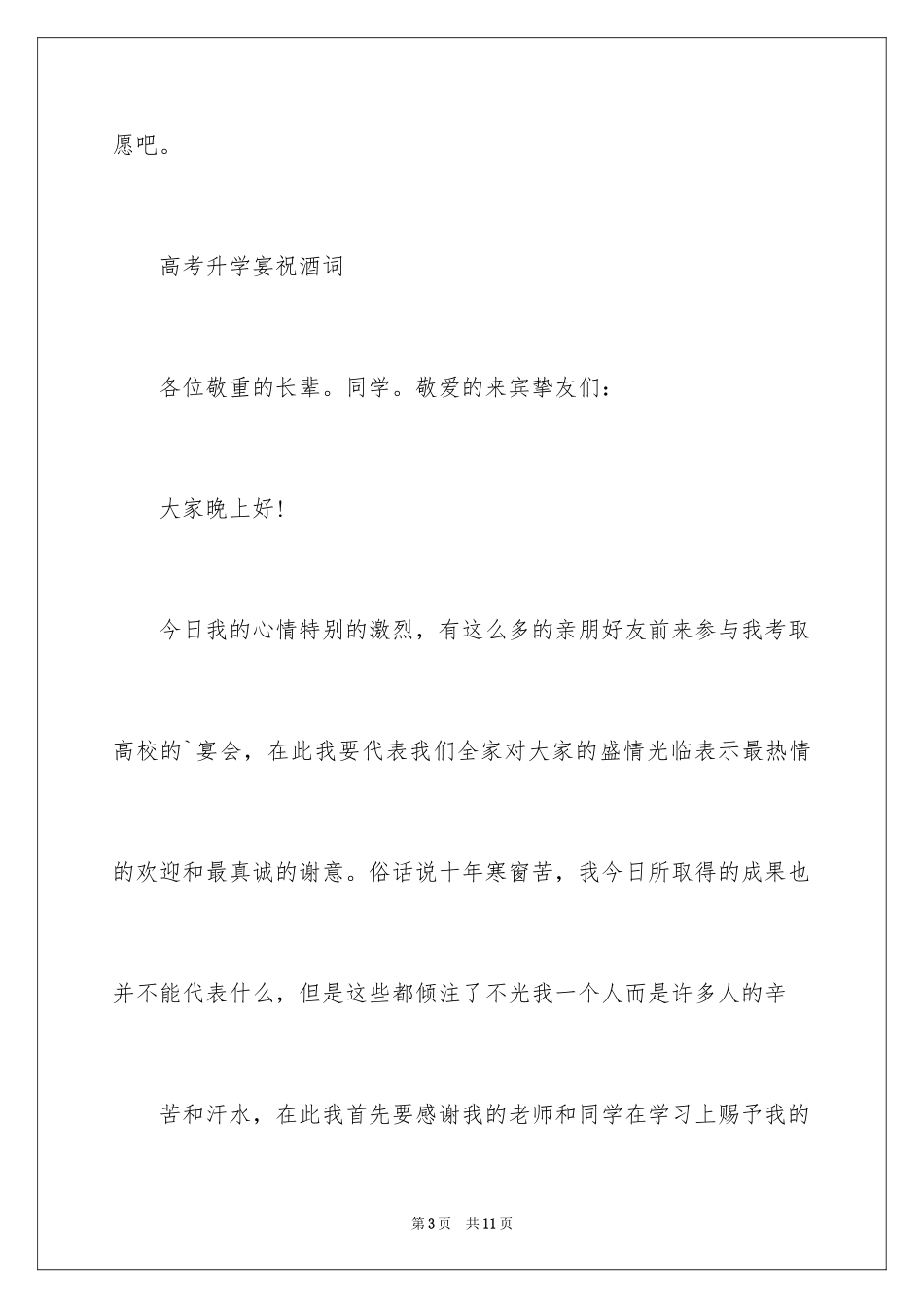 2024升学宴祝酒词_9_第3页