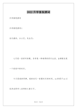 2024升学宴祝酒词_9