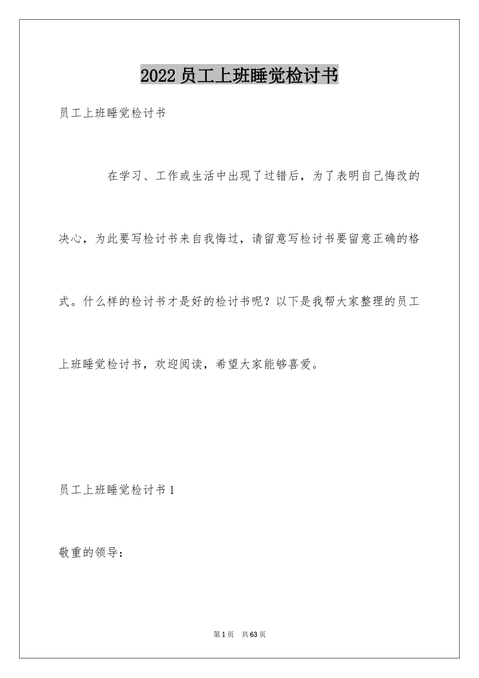 2024员工上班睡觉检讨书_5_第1页