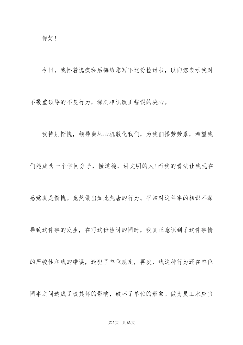 2024员工上班睡觉检讨书_5_第2页