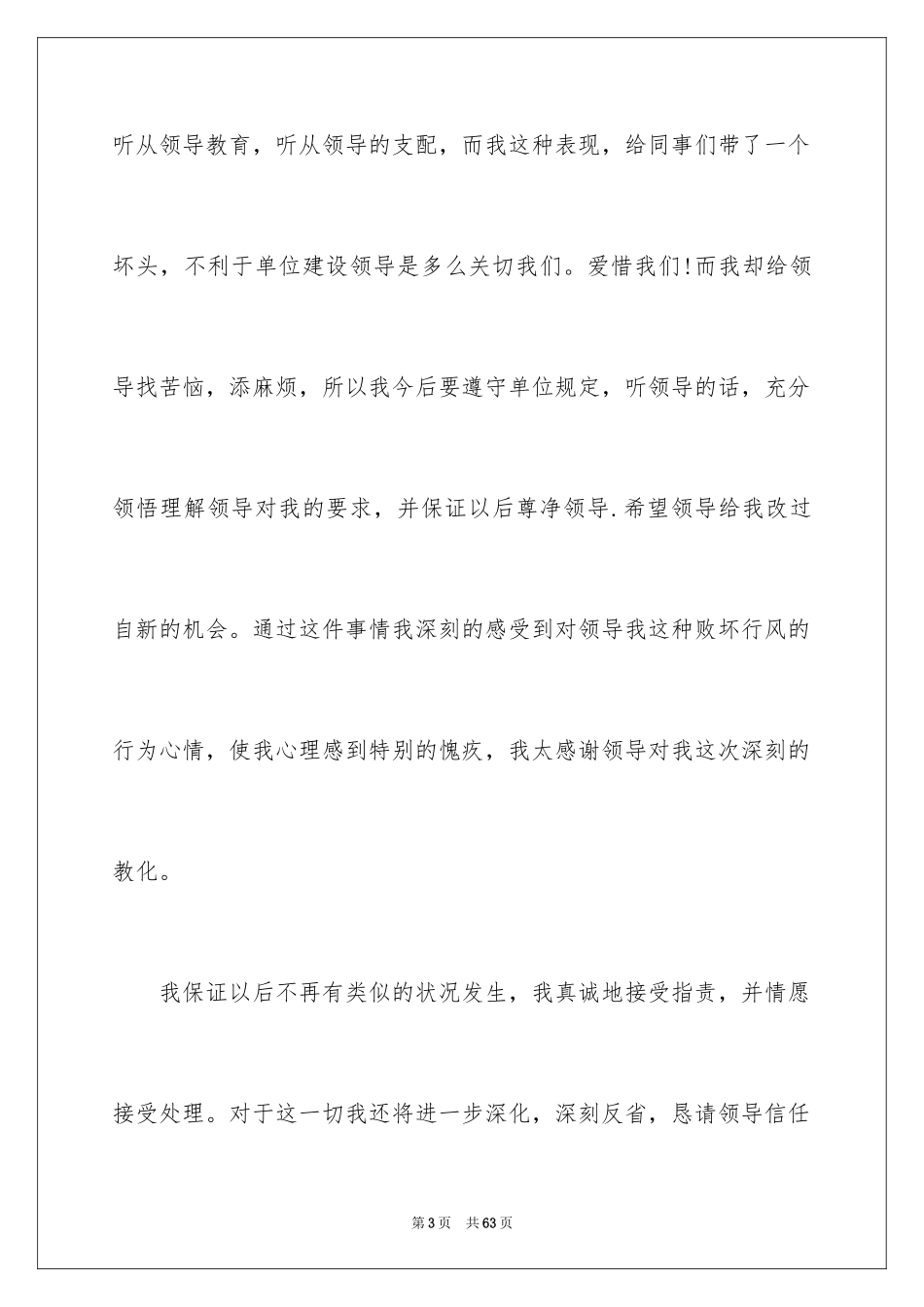 2024员工上班睡觉检讨书_5_第3页