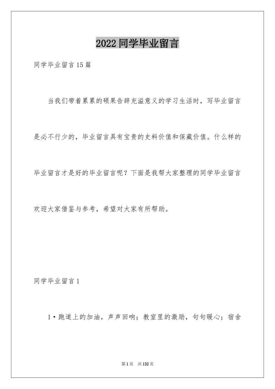 2024同学毕业留言_2_第1页