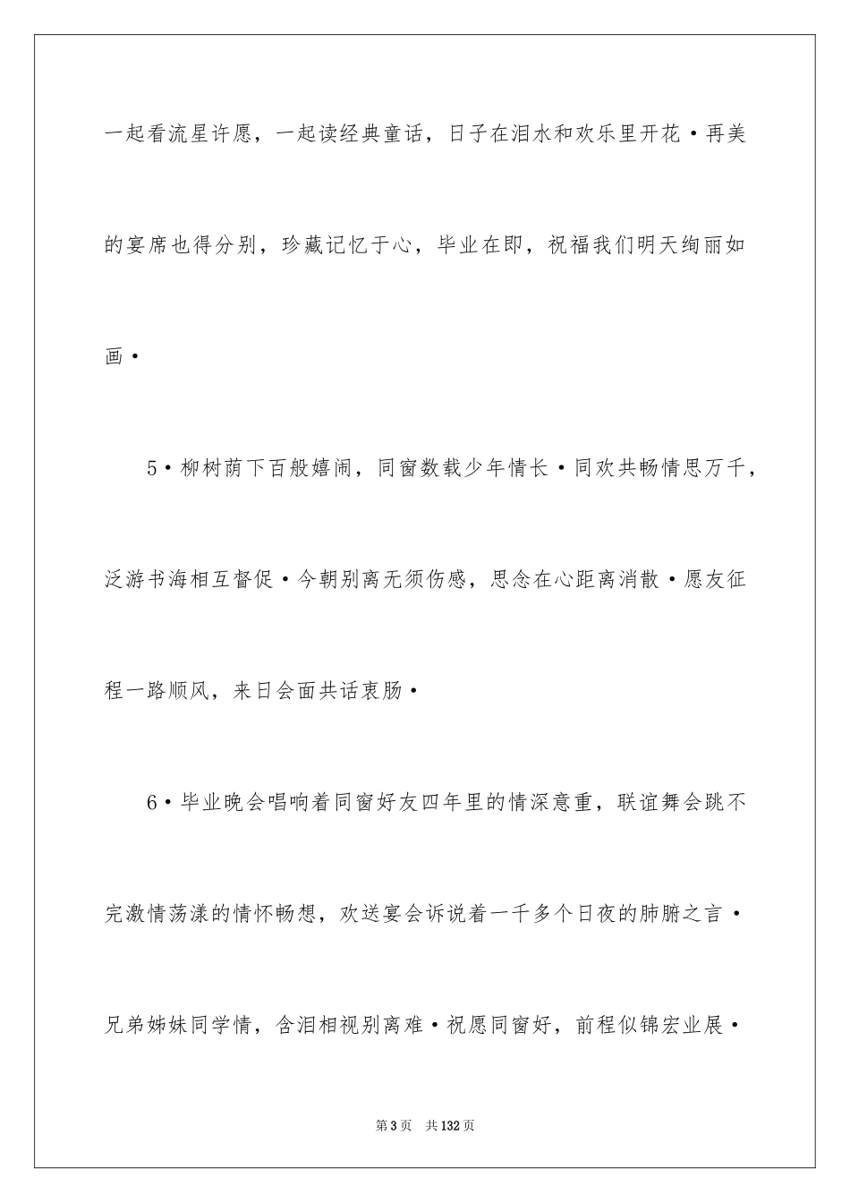 2024同学毕业留言_2_第3页