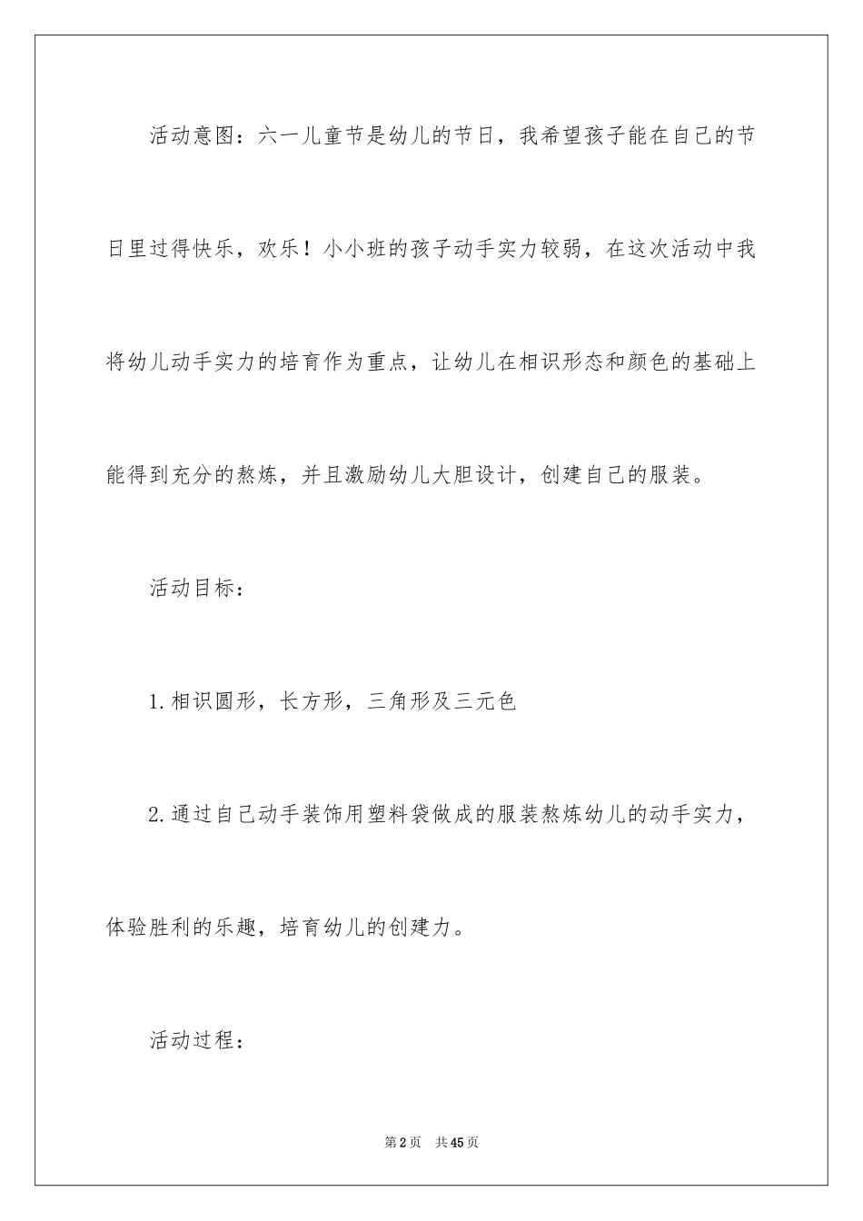 2024六一活动方案_30_第2页
