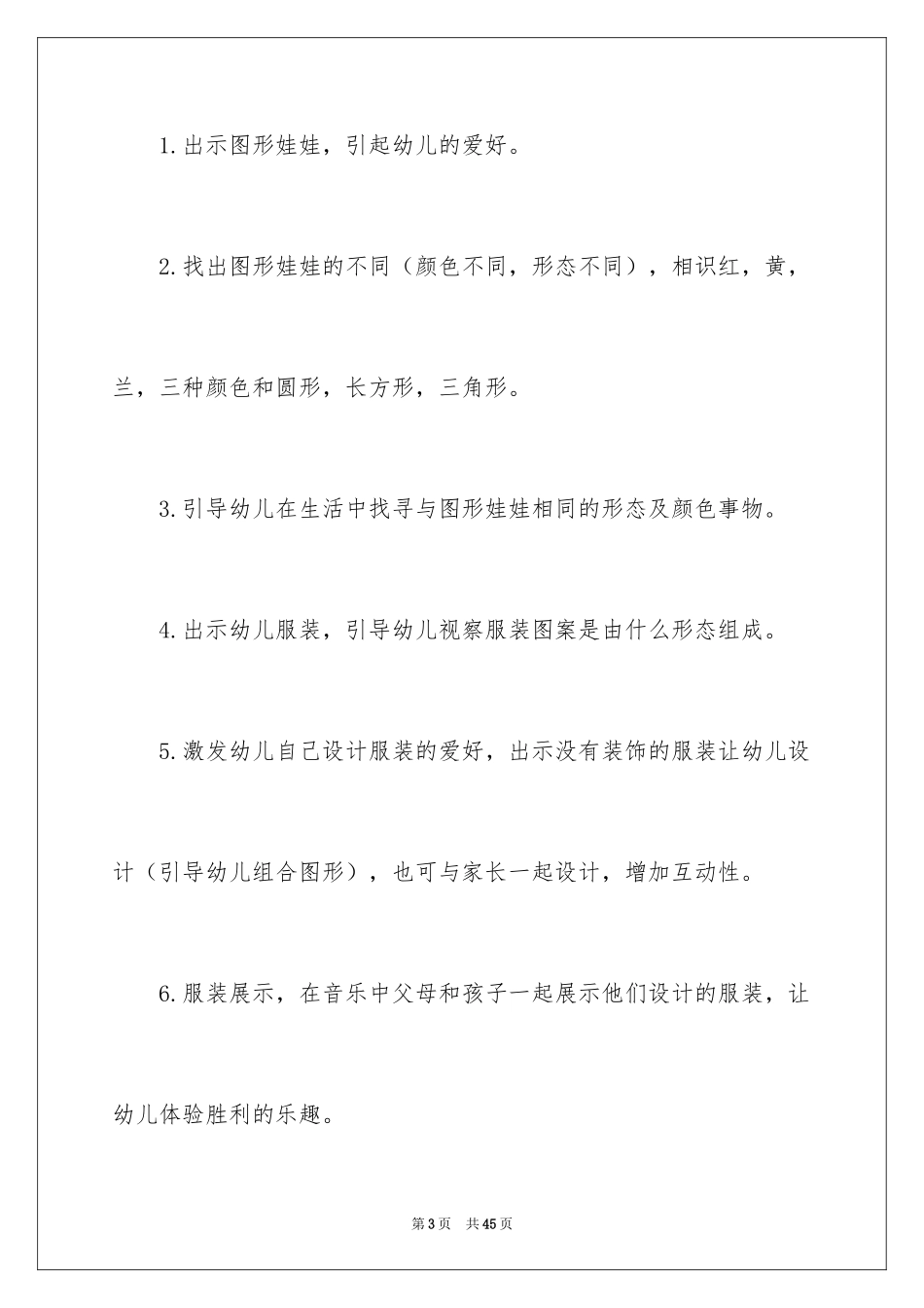 2024六一活动方案_30_第3页