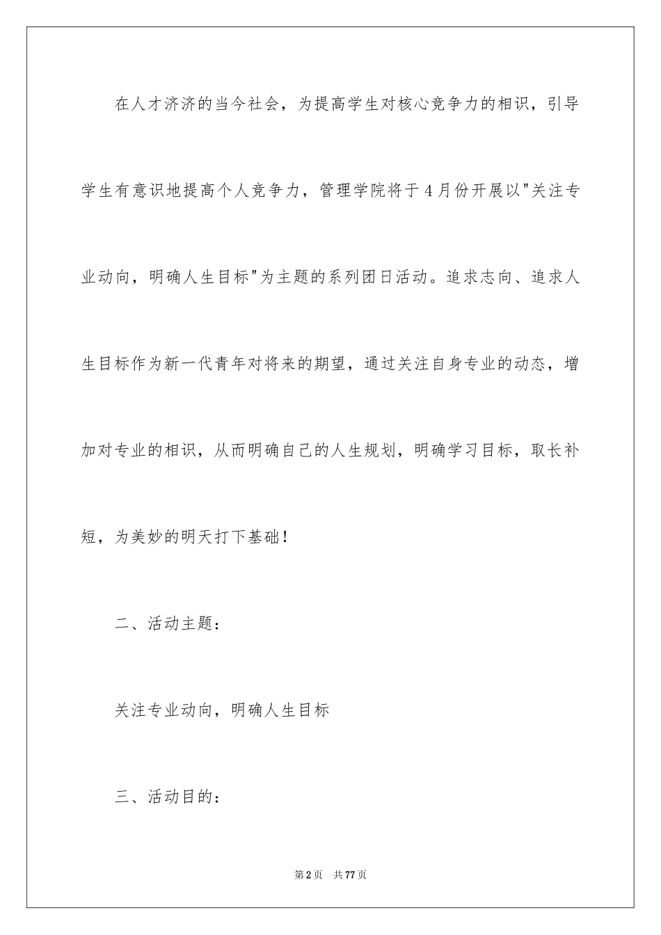 2024学校团日活动策划书_第2页