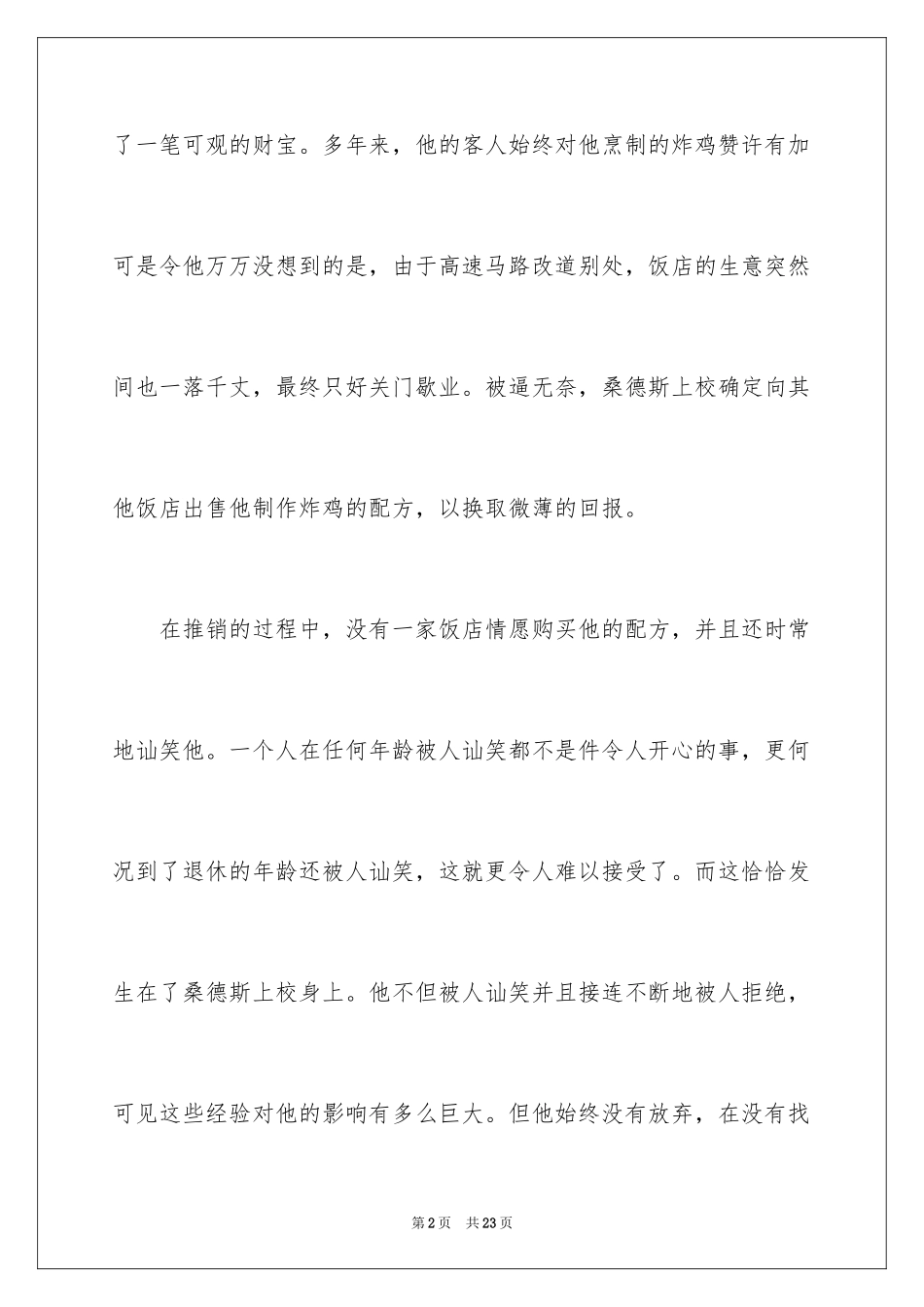 2024名人故事作文_124_第2页