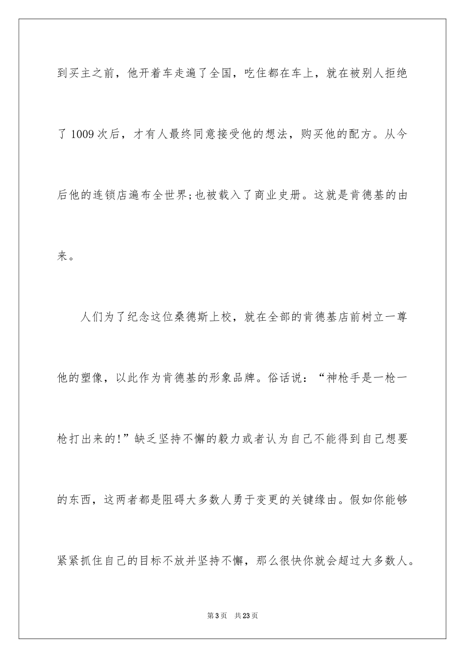 2024名人故事作文_124_第3页