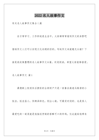 2024名人故事作文_124