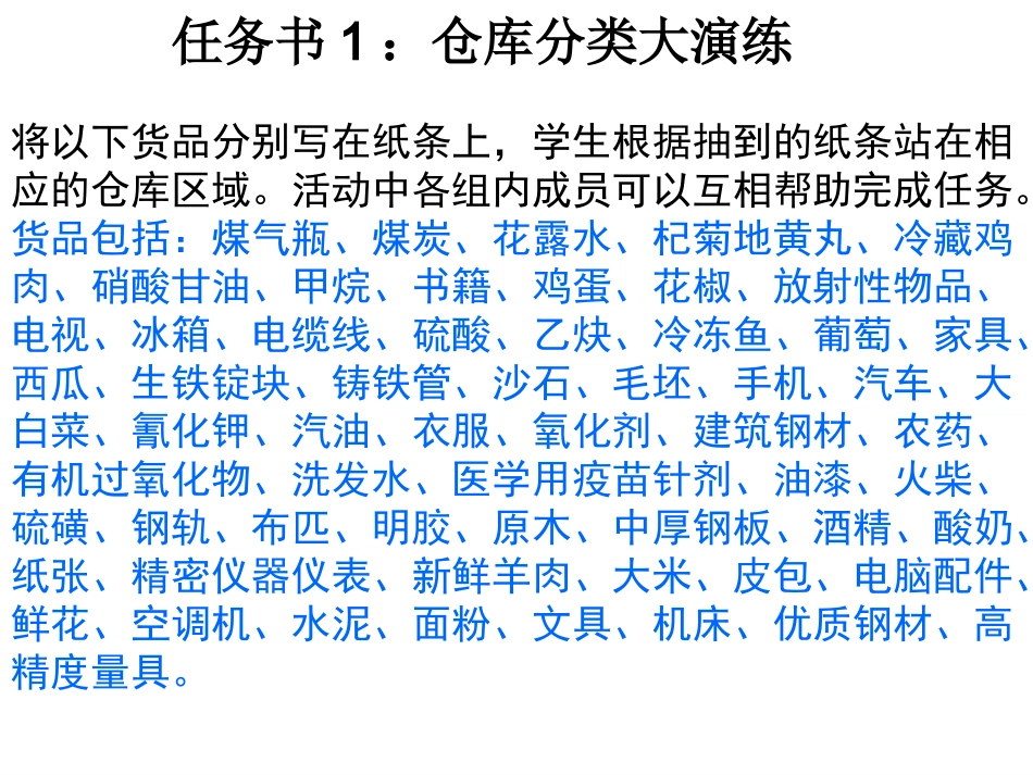 项目一仓库的选择与规划_第2页