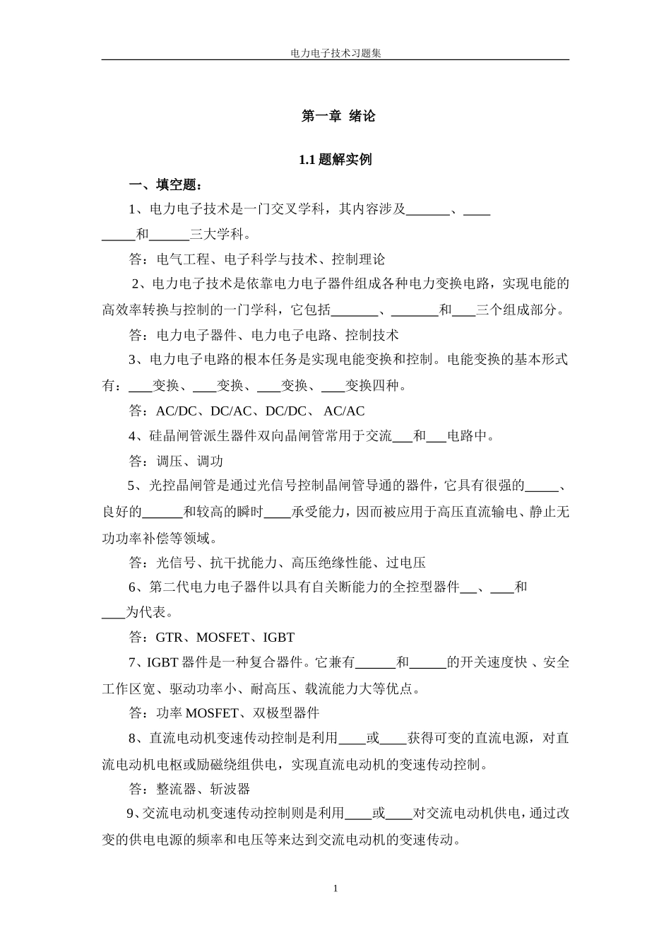 电力电子技术题解实例与习题_第3页