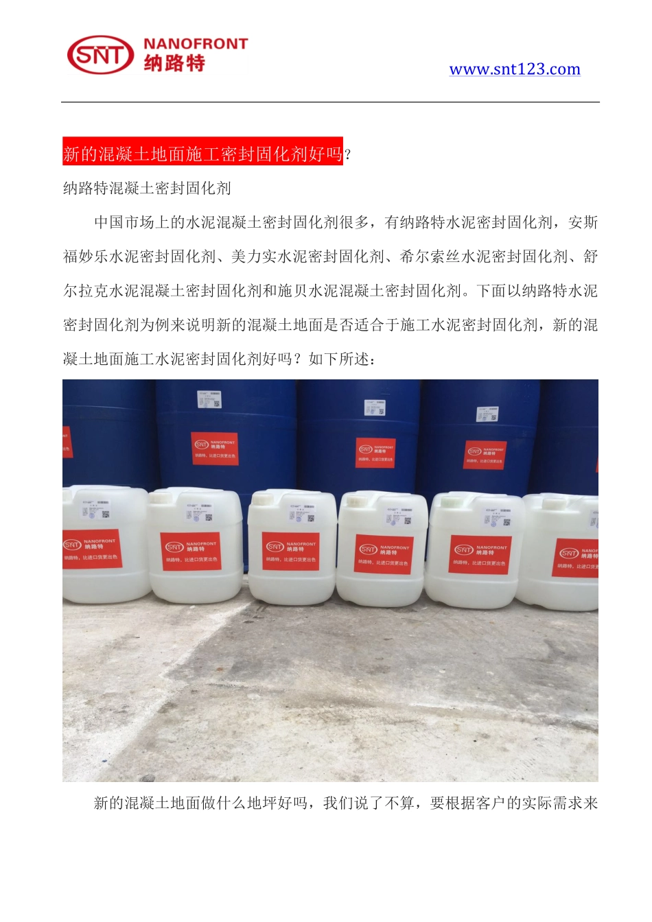 新的混凝土地面施工密封固化剂好吗_第1页