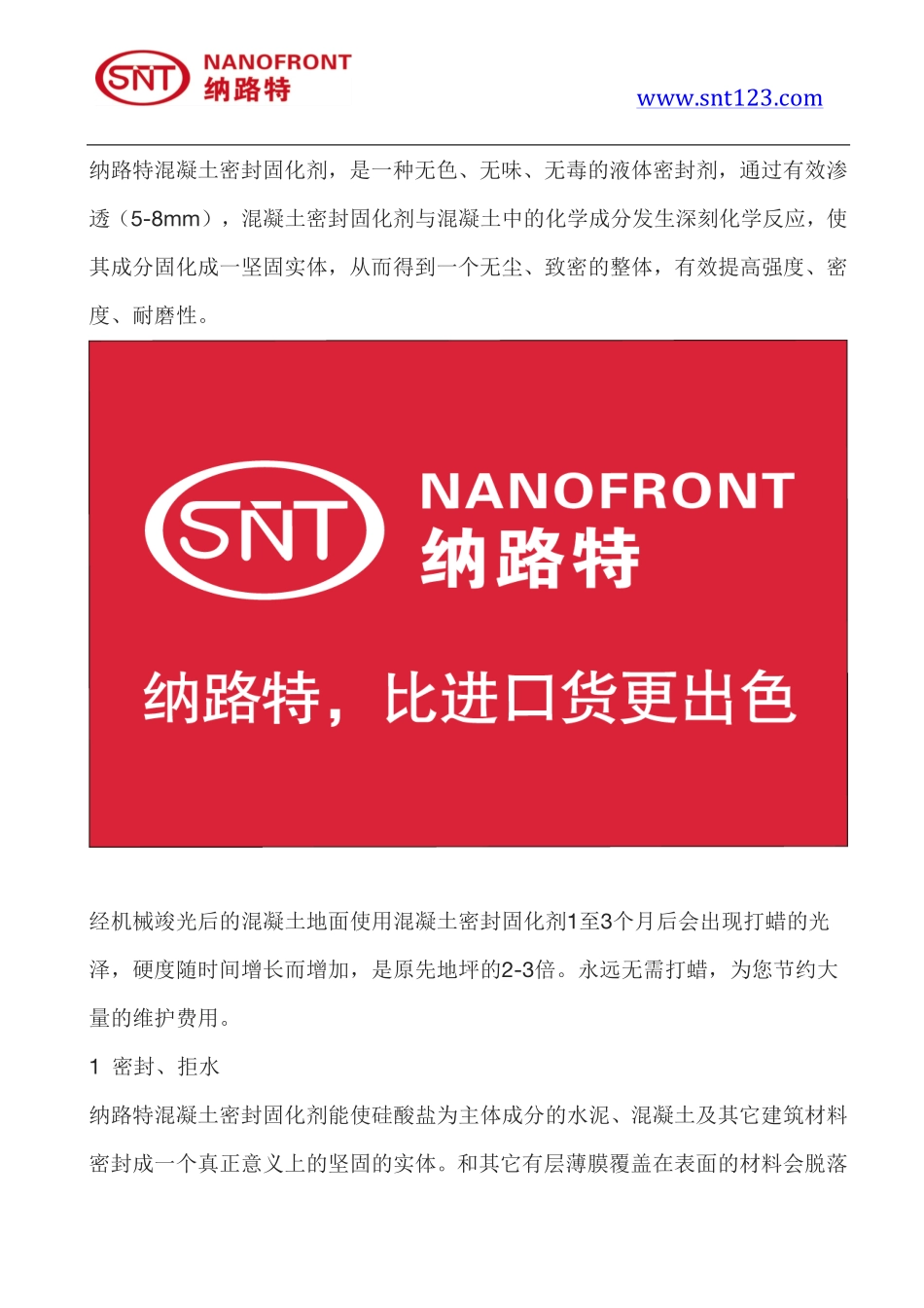 新的混凝土地面施工密封固化剂好吗_第3页