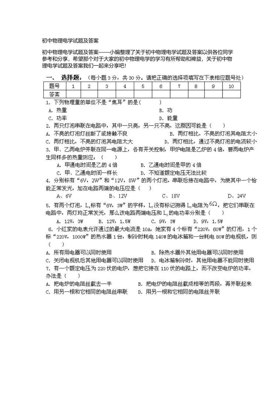 初中物理电学试题及答案_第1页