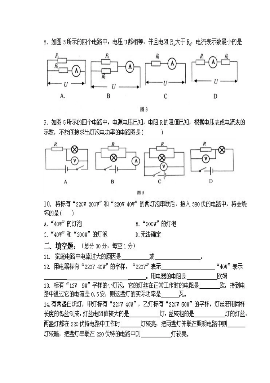 初中物理电学试题及答案_第2页