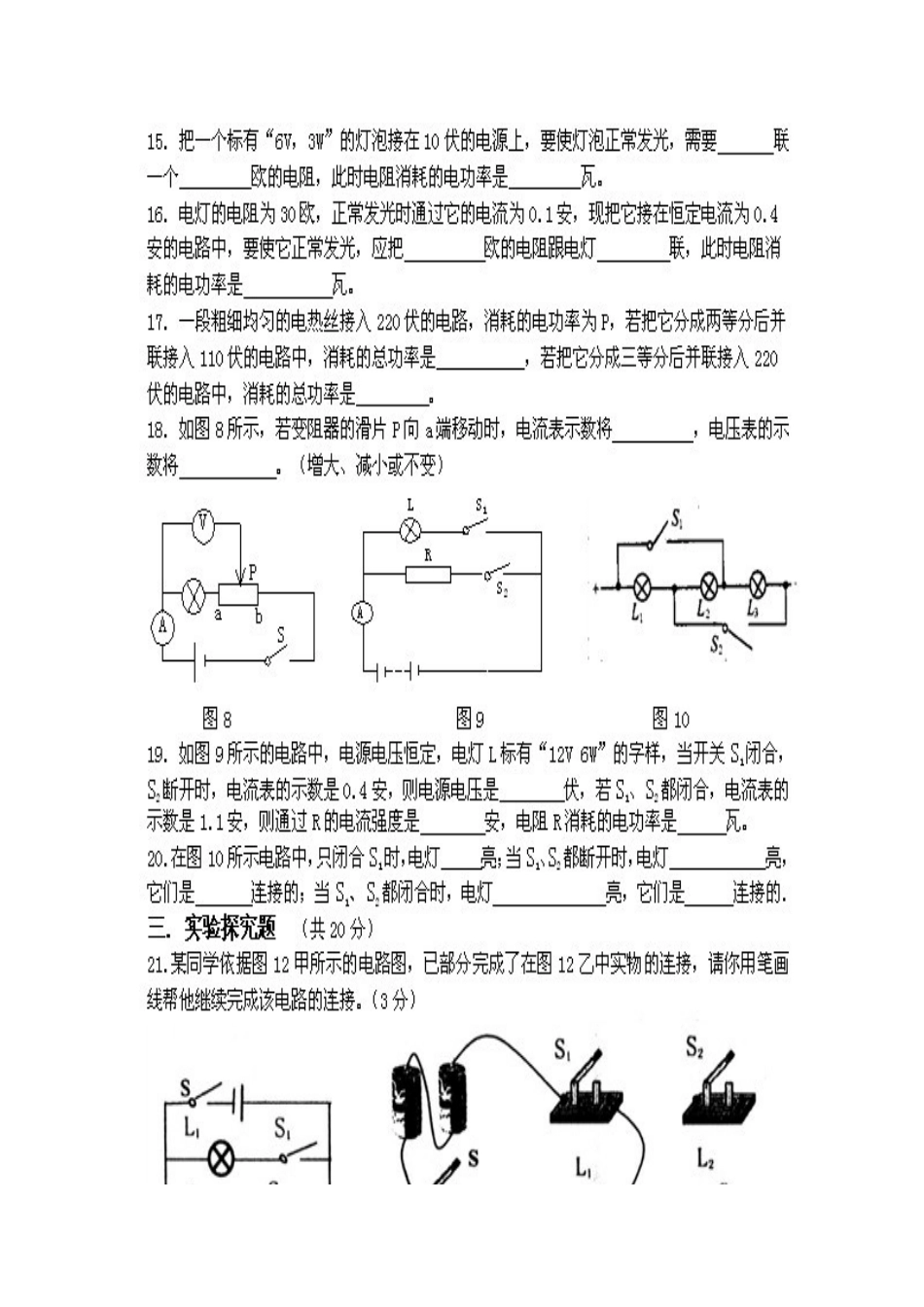 初中物理电学试题及答案_第3页