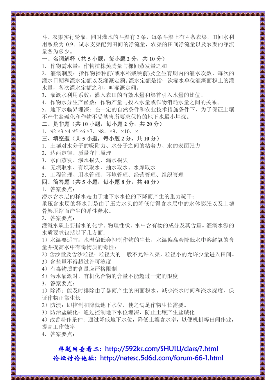 灌溉排水工程习题集与答桉_第2页