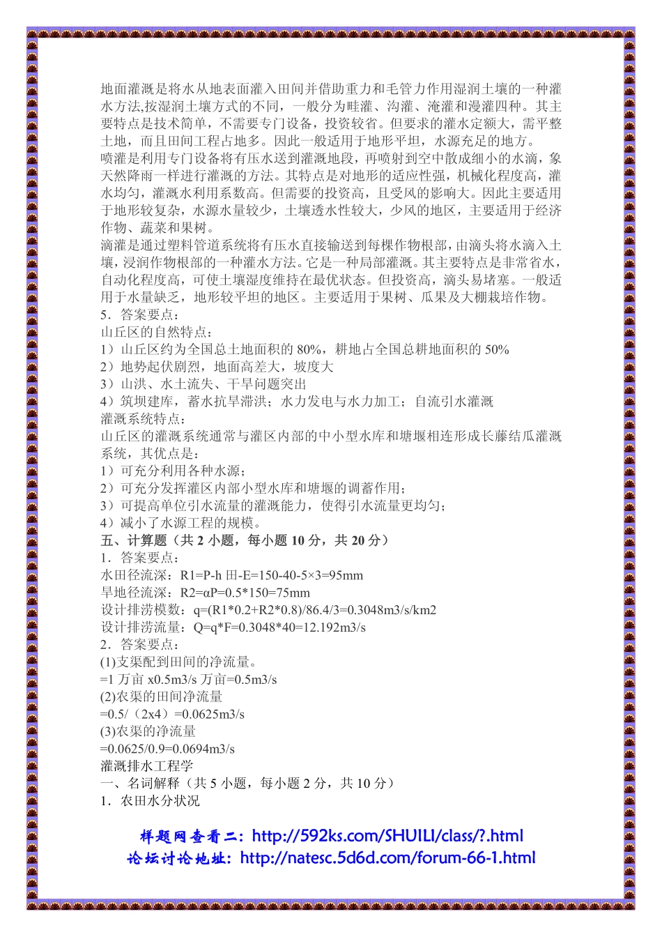 灌溉排水工程习题集与答桉_第3页
