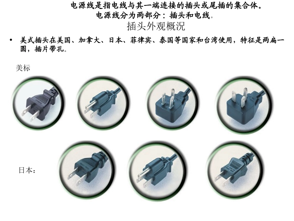 电源插头标准_第2页