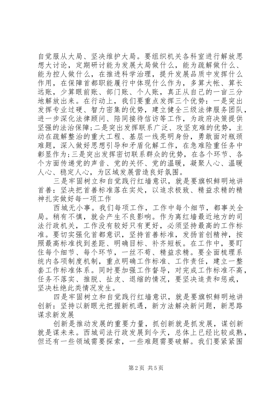 20XX年树立红墙意识心得体会_第2页