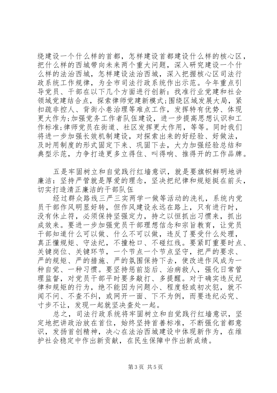 20XX年树立红墙意识心得体会_第3页