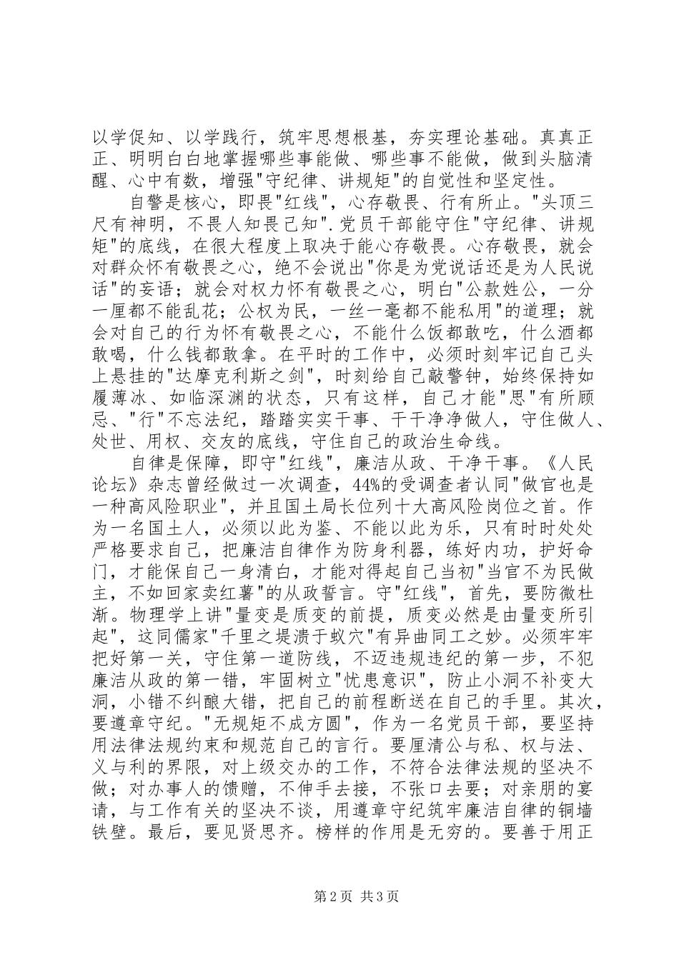 读《守纪律讲规矩：党员干部学习读本》有感_第2页