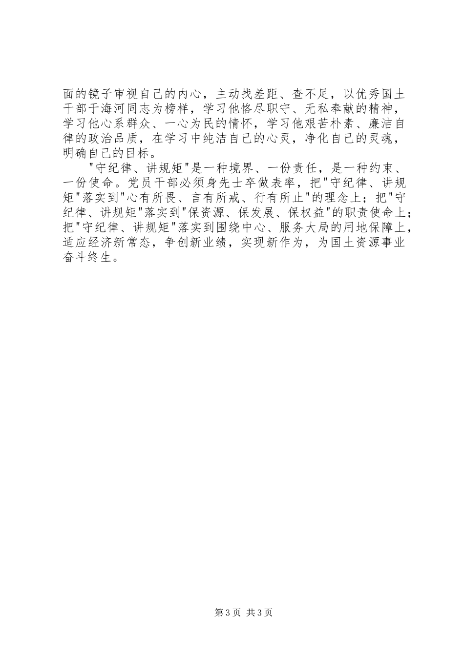 读《守纪律讲规矩：党员干部学习读本》有感_第3页