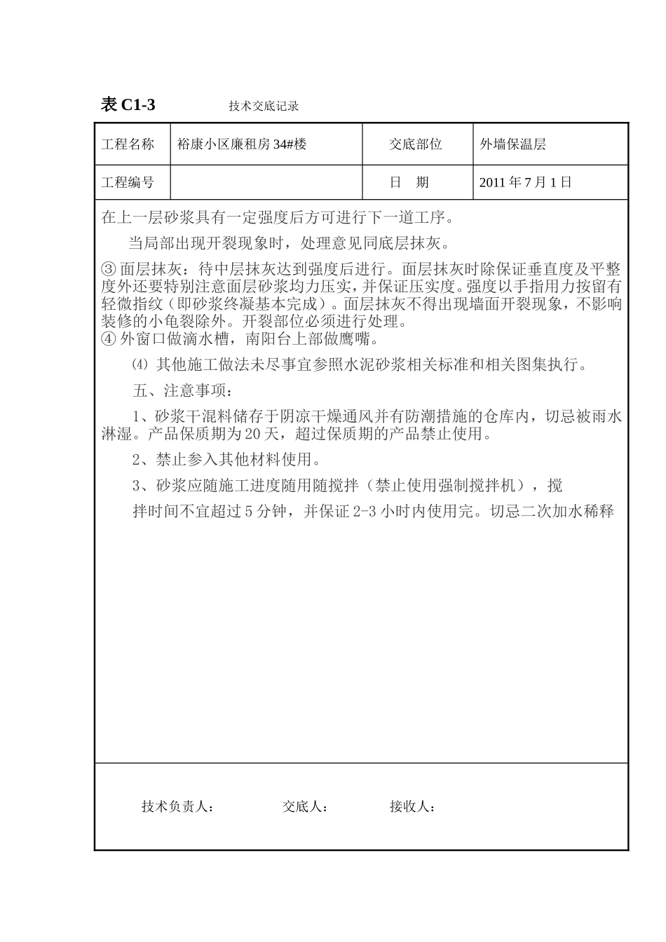 MPC高效复合保温砂浆_第2页