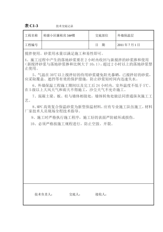 MPC高效复合保温砂浆