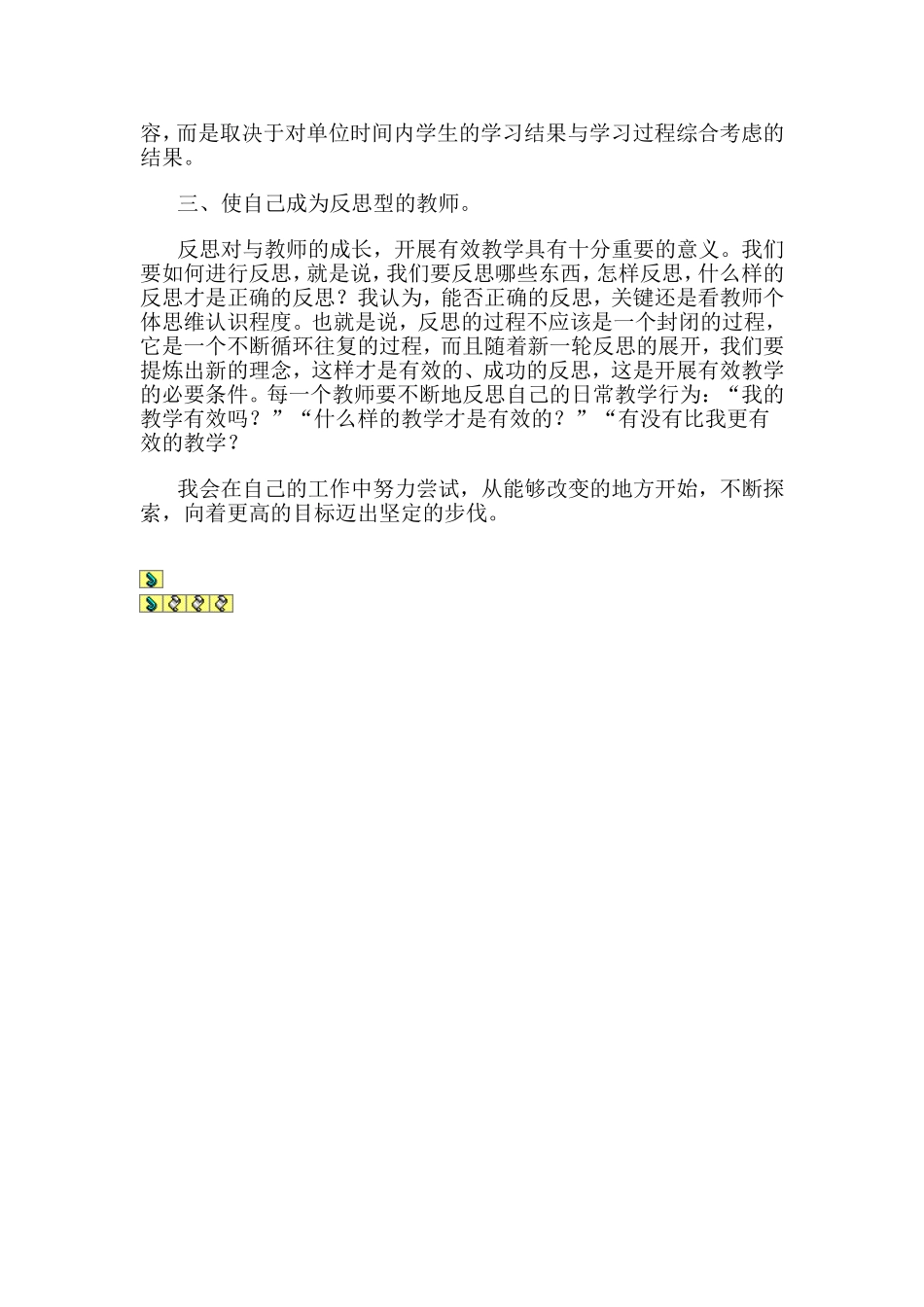 培养各类需求的人才离不开教师_第2页