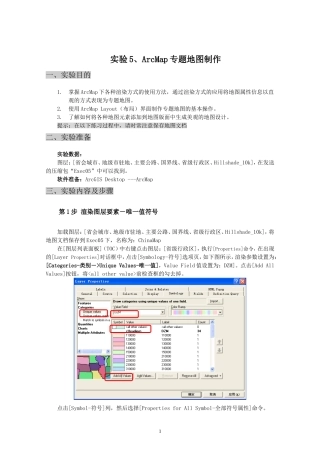 土地信息系统实验5、ArcMap专题地图制作