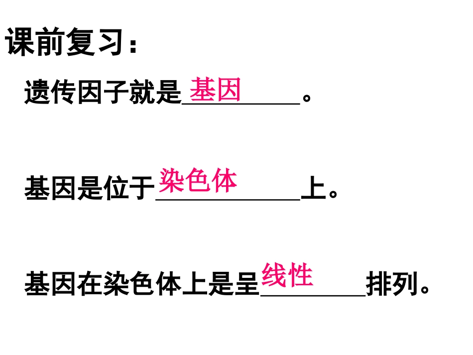 必修二301DNA是主要的遗传物质(1)_第1页