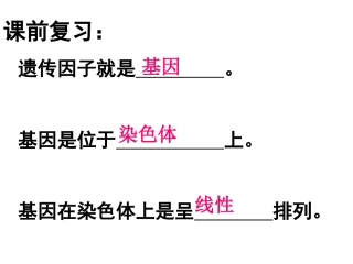 必修二301DNA是主要的遗传物质(1)