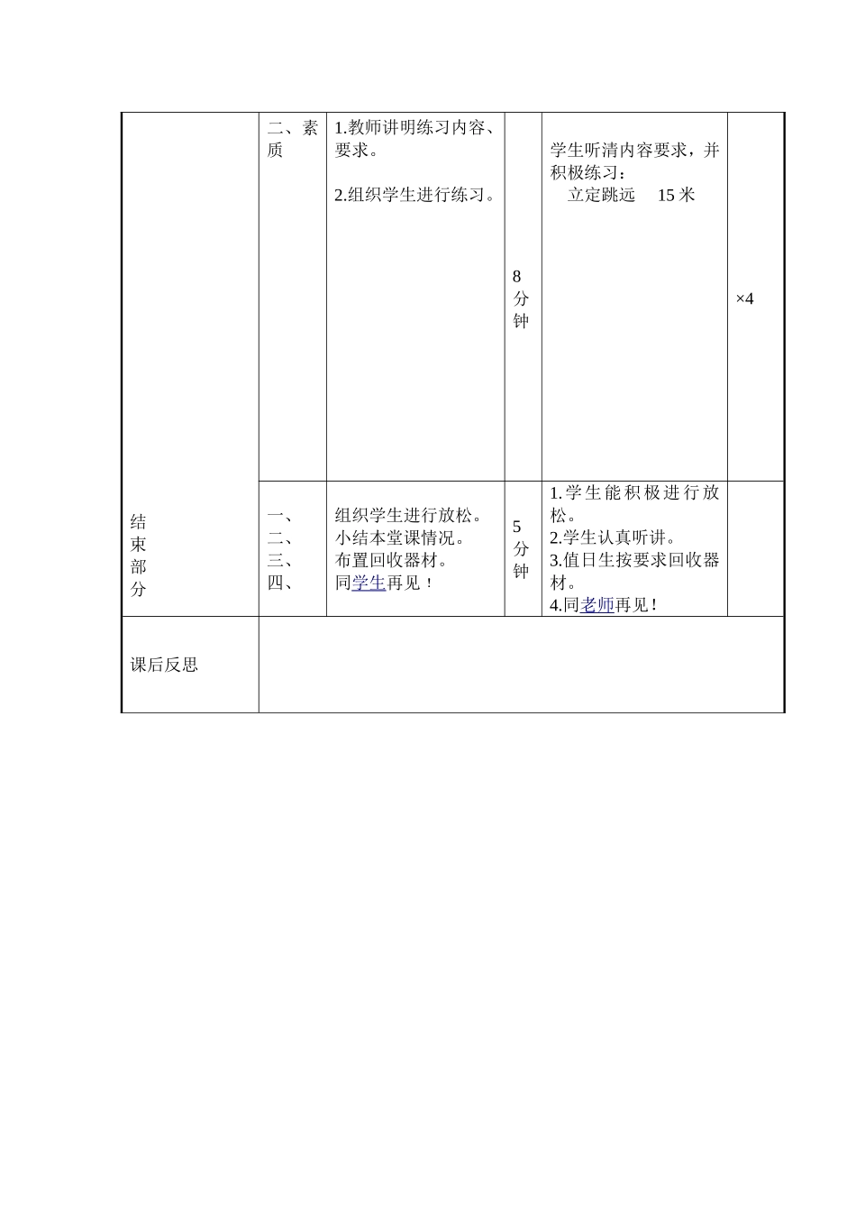 实心球及素质训练_第3页