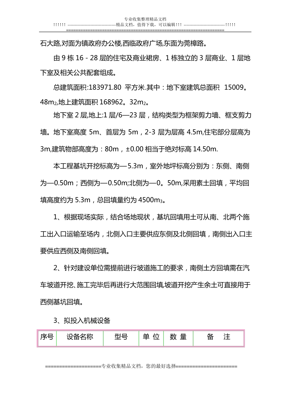 基坑回填土方施工方案116_第3页