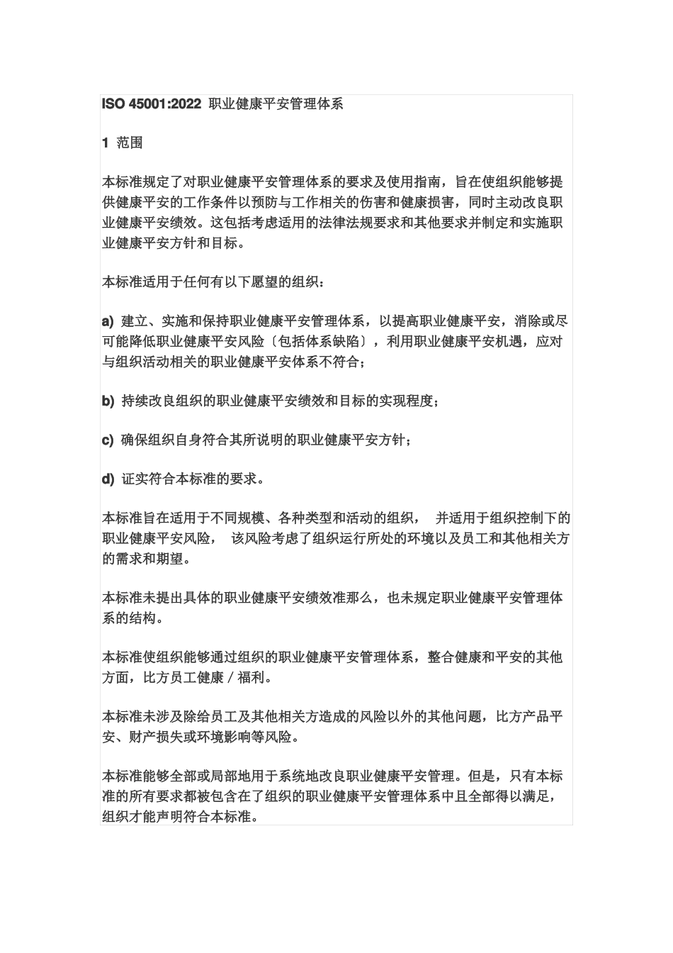 2022版ISO45001职业健康安全管理体系_第2页