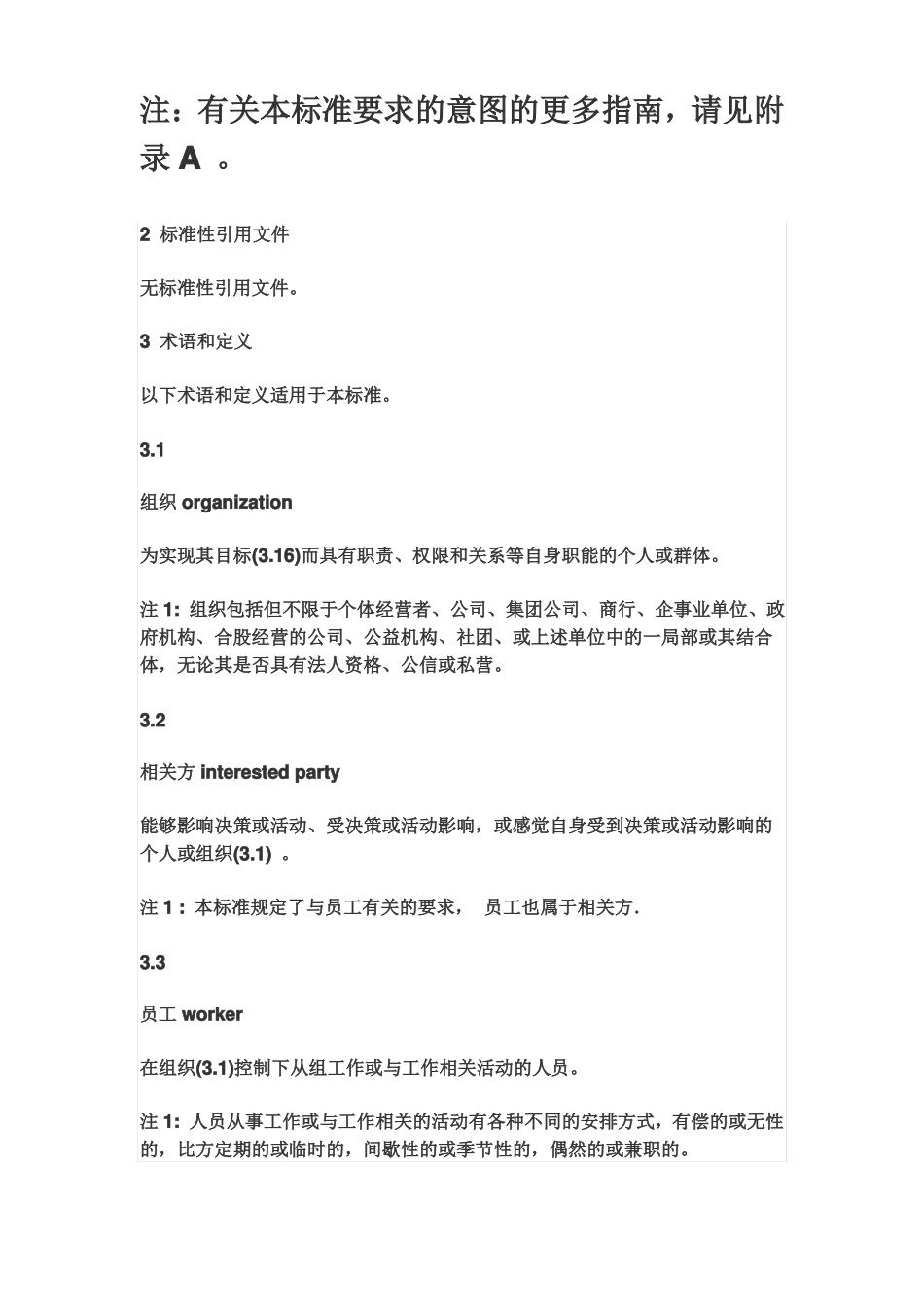 2022版ISO45001职业健康安全管理体系_第3页