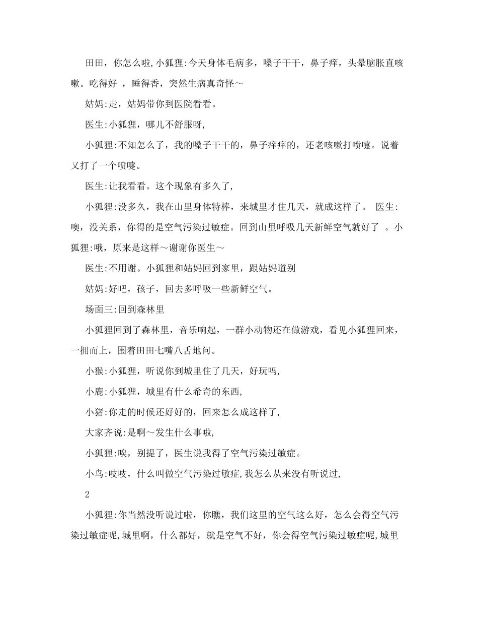 小狐狸卖空气_第2页