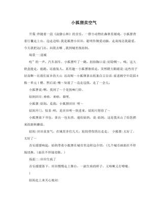 小狐狸卖空气