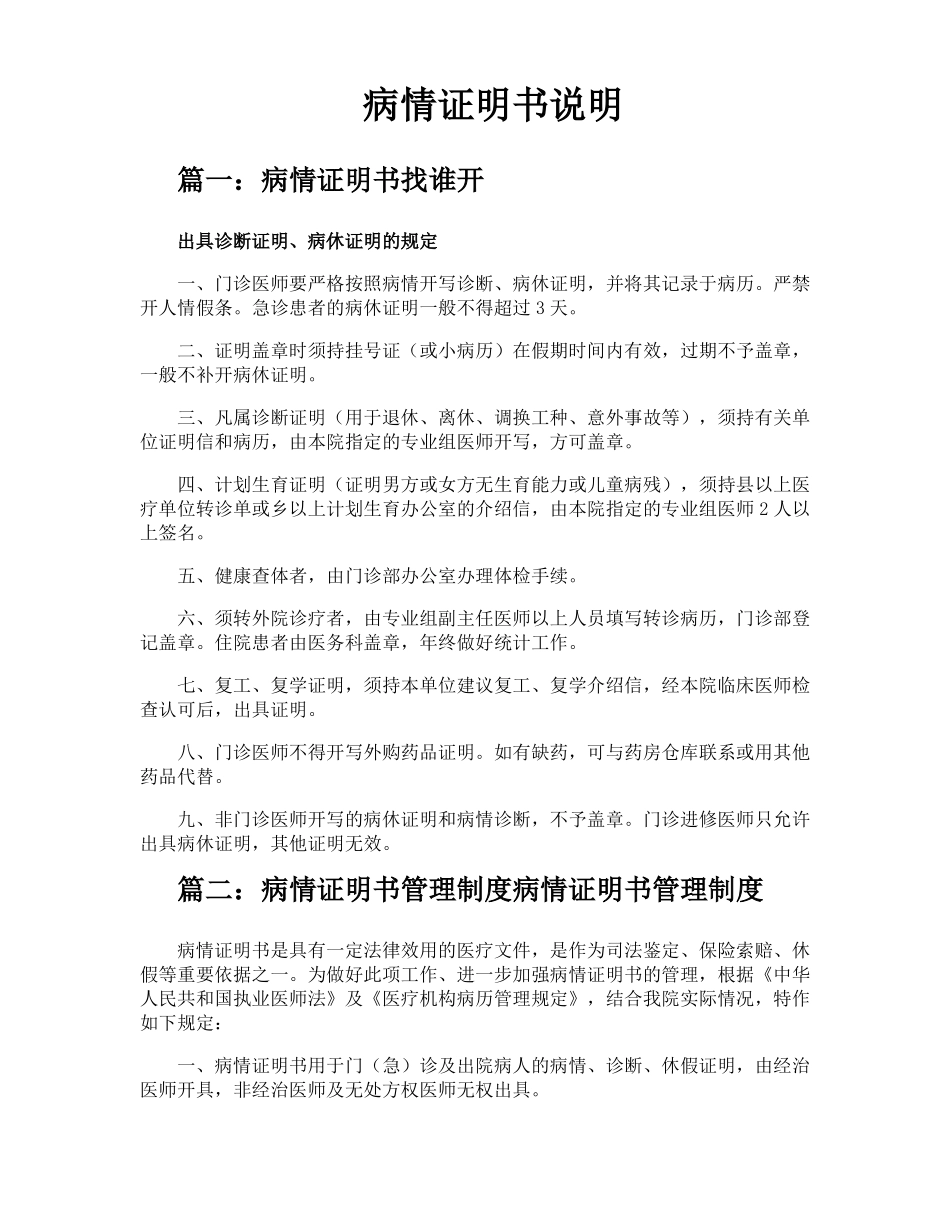 病情证明书说明_第1页