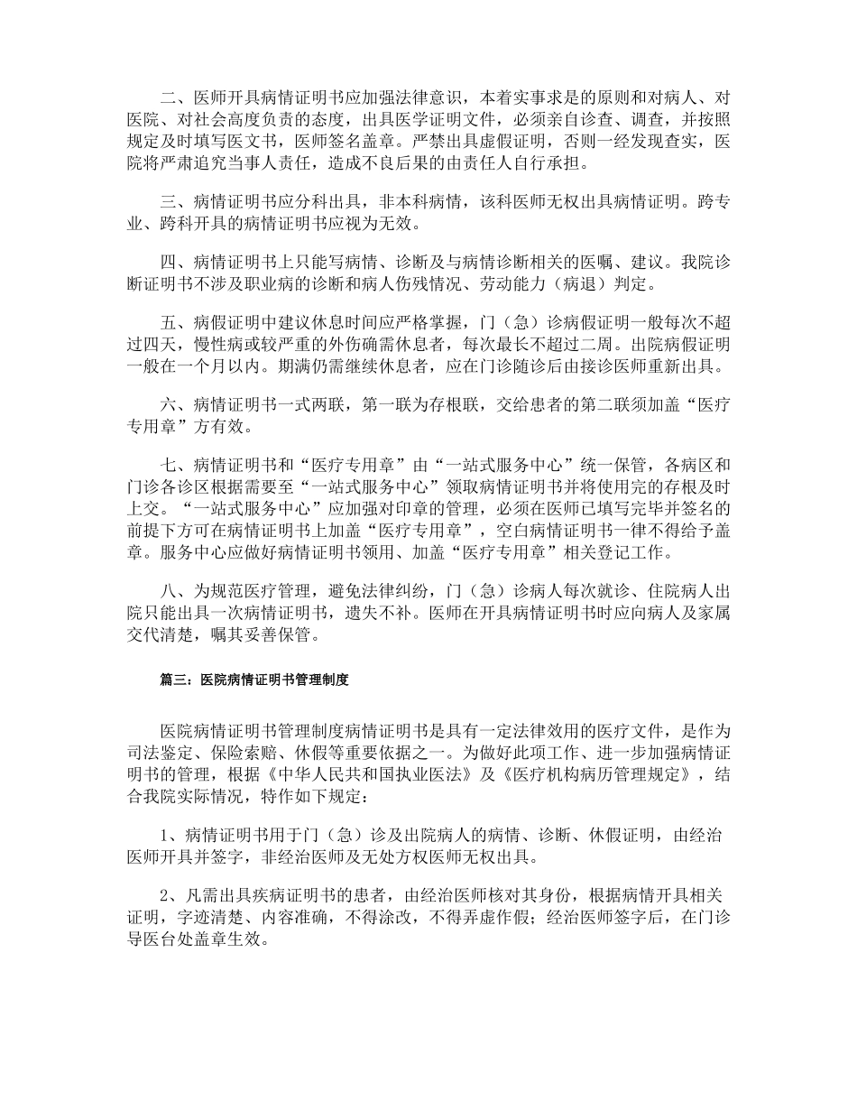 病情证明书说明_第2页