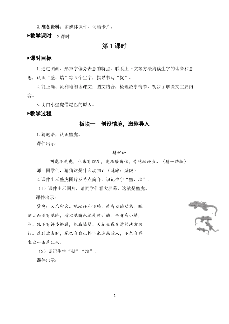 一年级语文下册小壁虎借尾巴教案一等奖_第2页