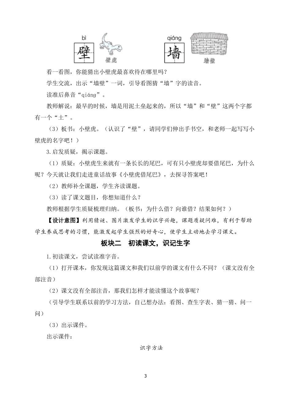 一年级语文下册小壁虎借尾巴教案一等奖_第3页